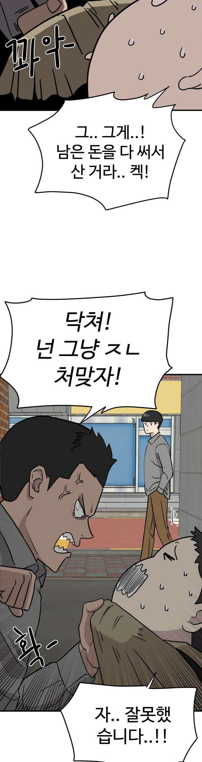 최강고 - 1화 13