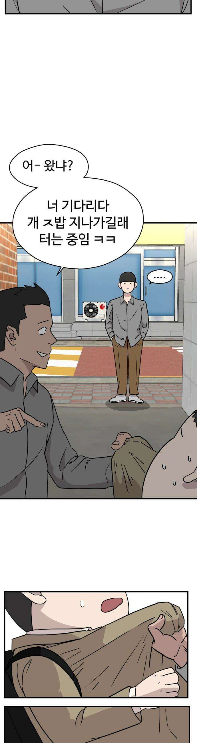 최강고 - 1화 15