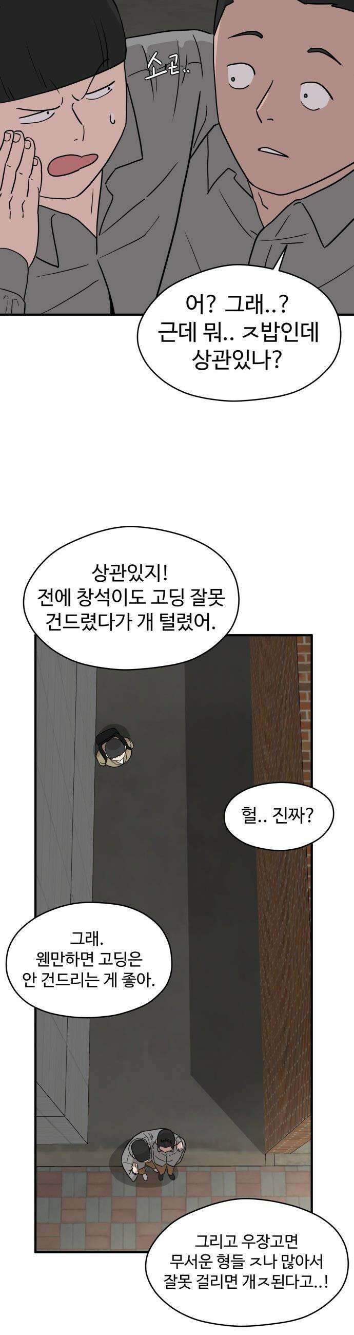 최강고 - 1화 17