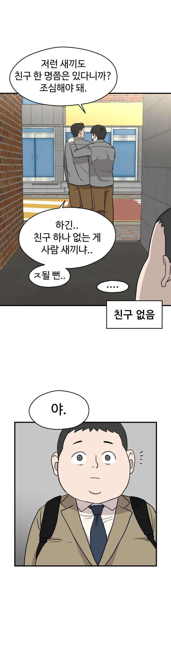 최강고 - 1화 18