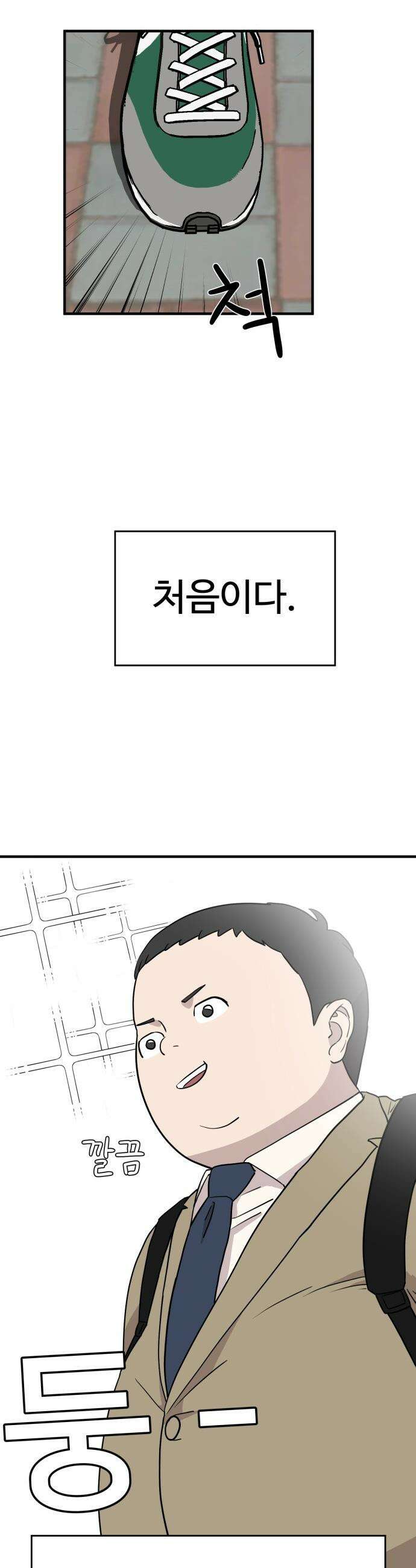 최강고 - 1화 20