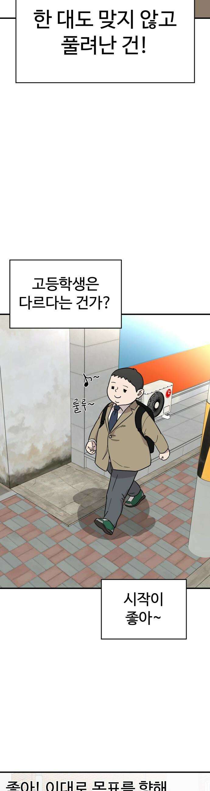 최강고 - 1화 21