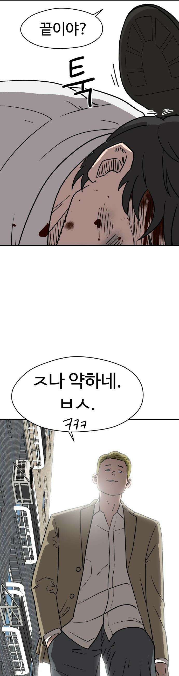 최강고 - 1화 29