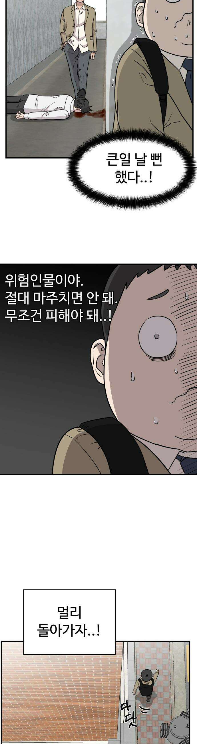 최강고 - 1화 32