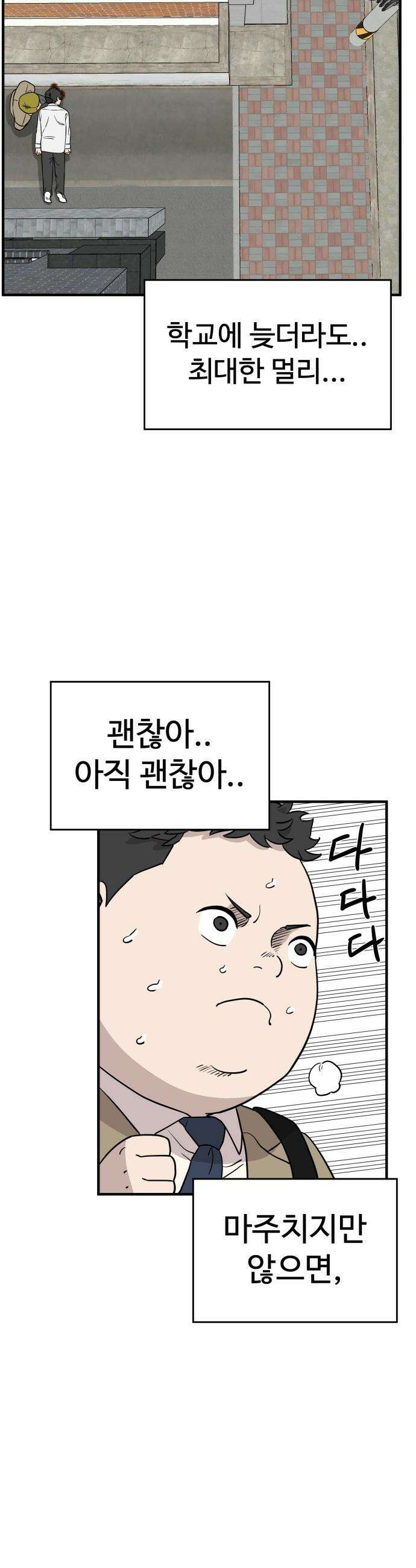 최강고 - 1화 33
