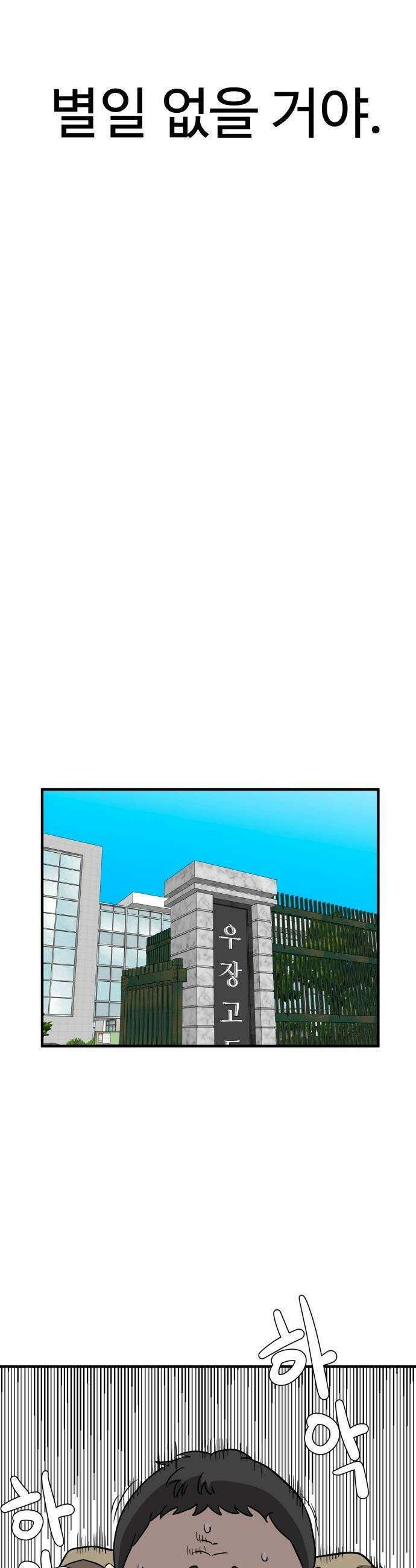 최강고 - 1화 34