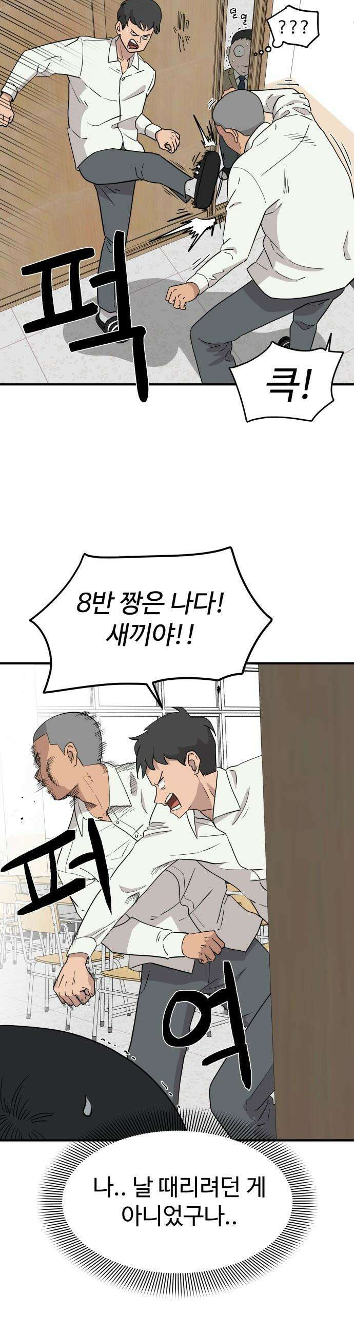최강고 - 1화 39