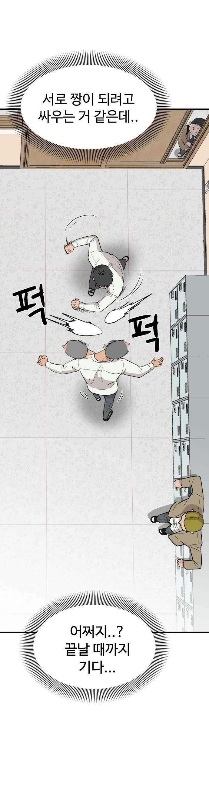 최강고 - 1화 40