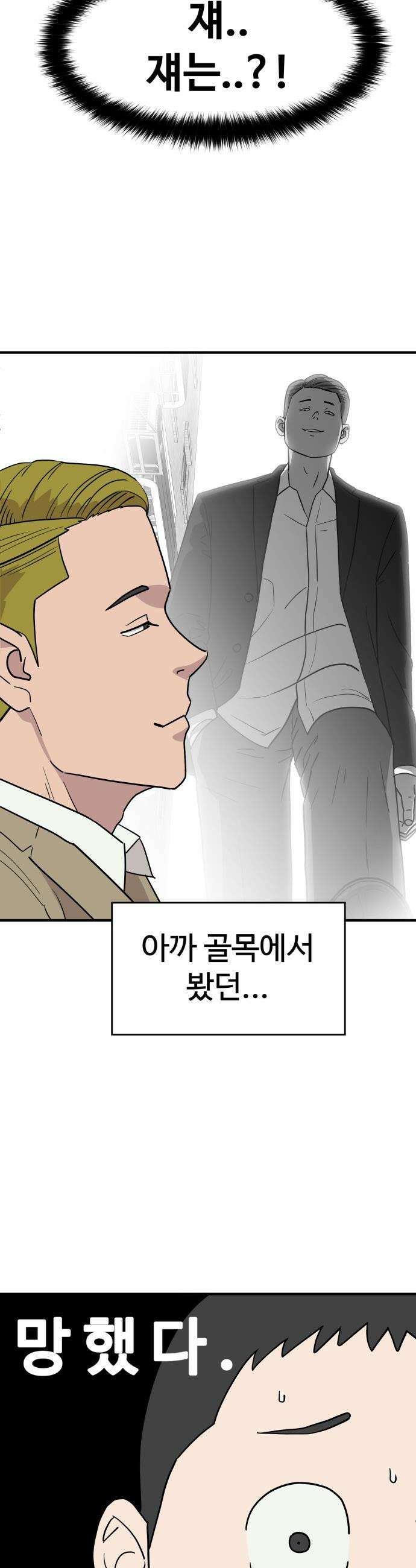 최강고 - 1화 42