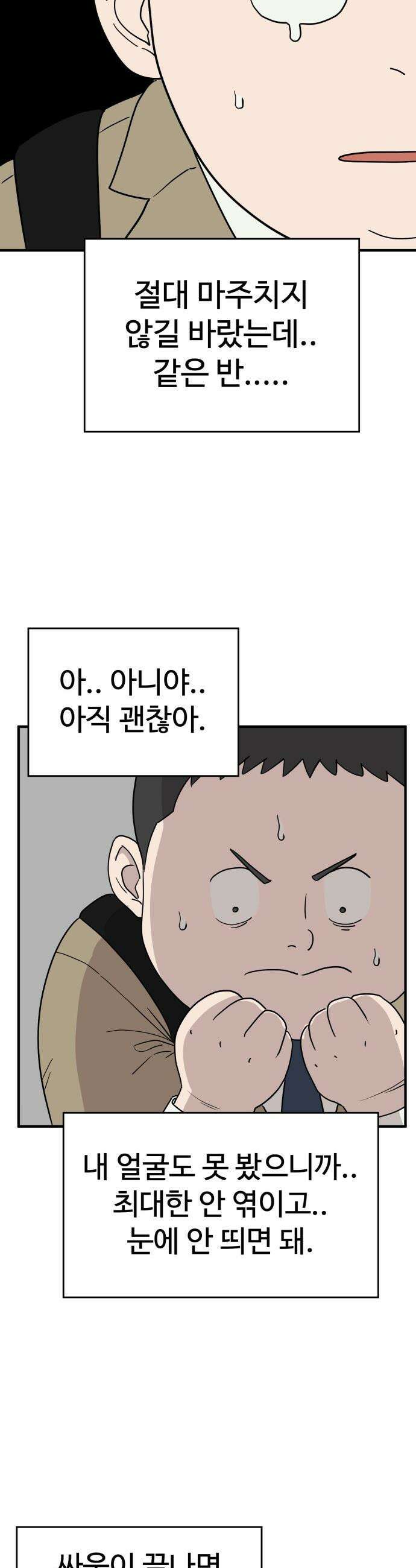 최강고 - 1화 43