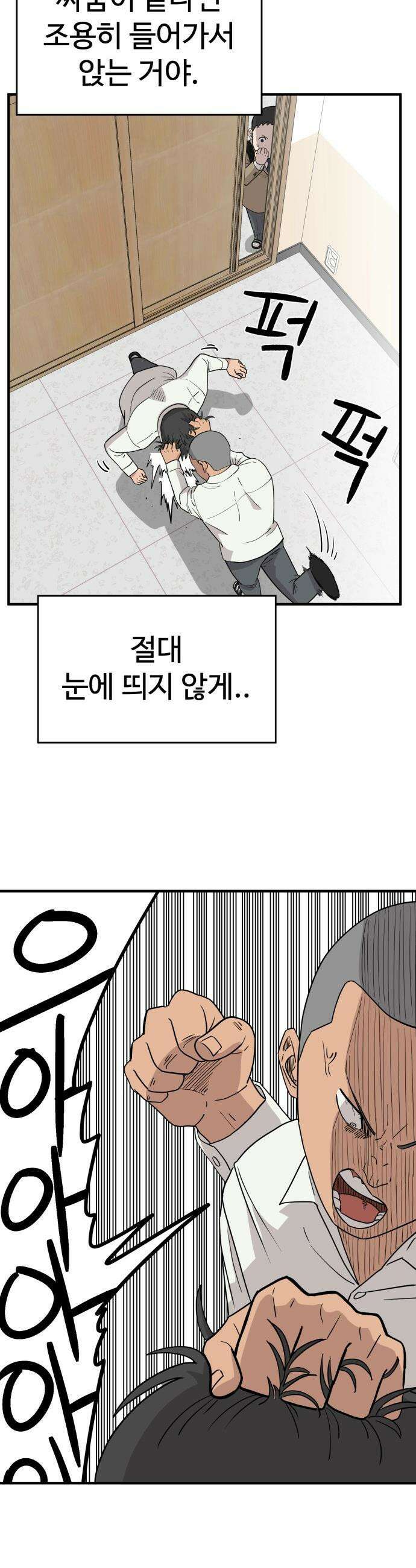최강고 - 1화 44