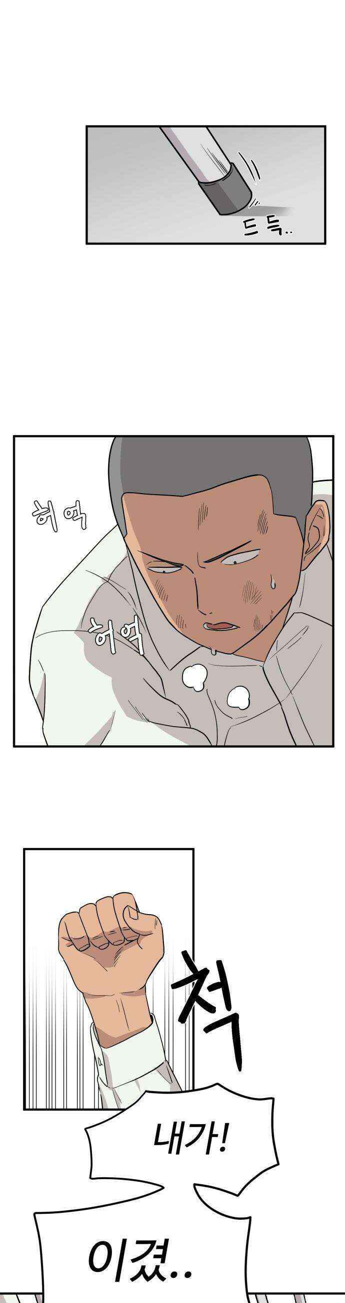 최강고 - 1화 47
