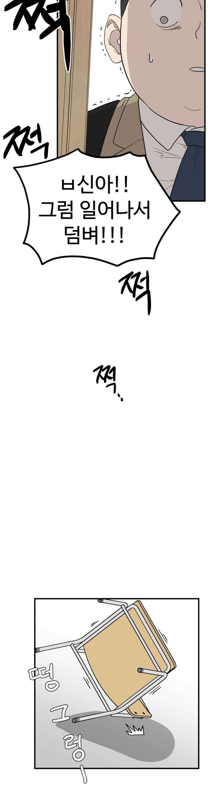 최강고 - 1화 51