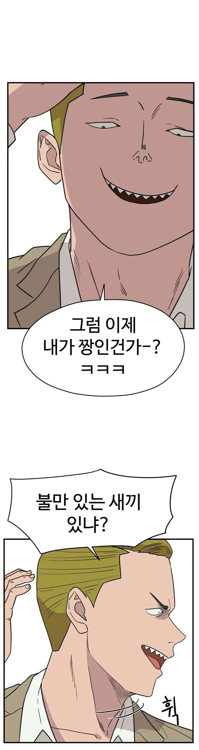 최강고 - 1화 53