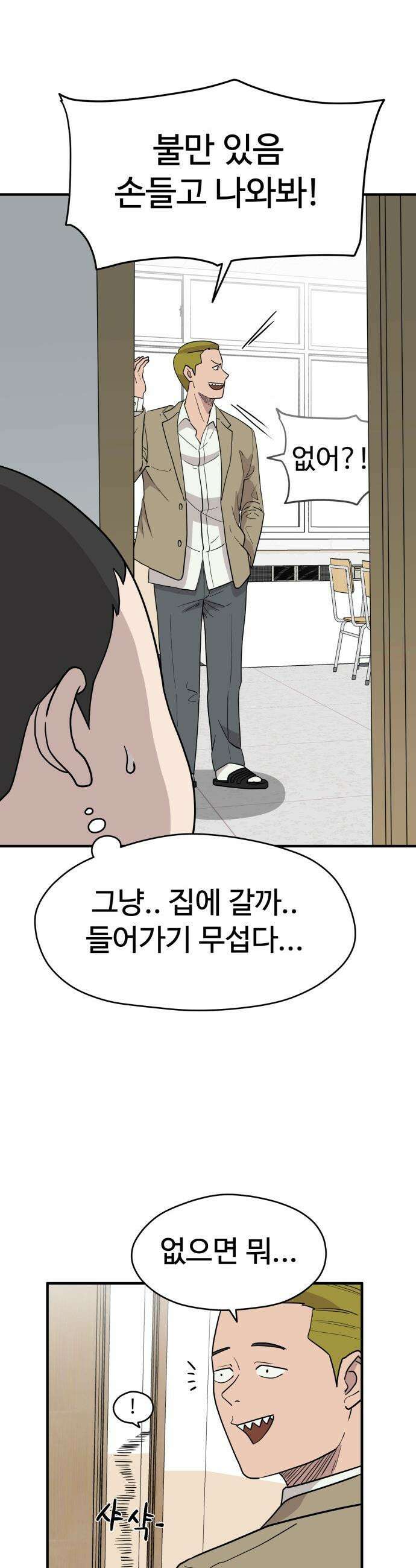 최강고 - 1화 54