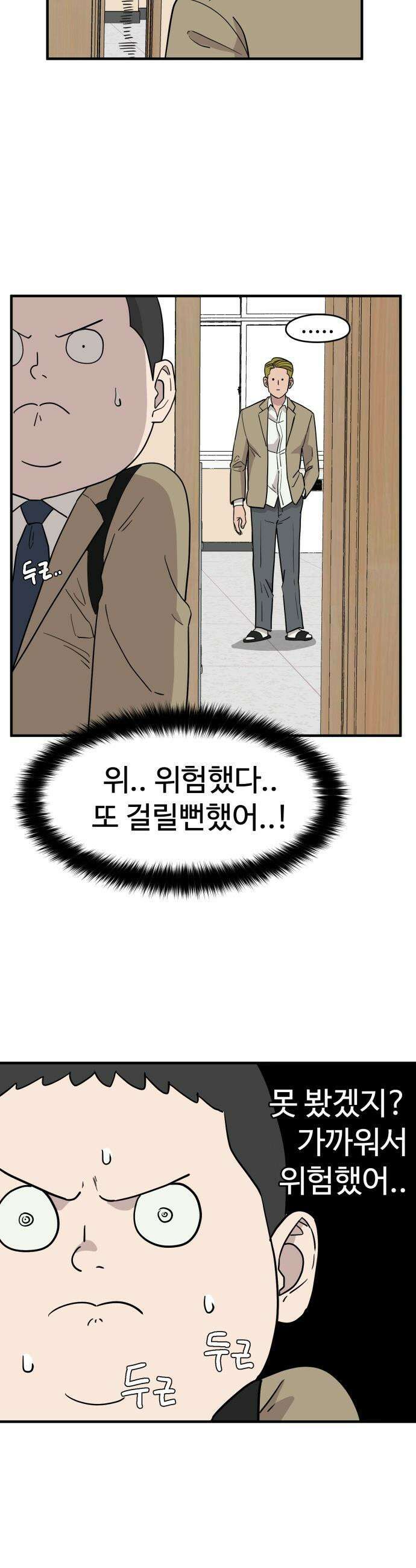 최강고 - 1화 55