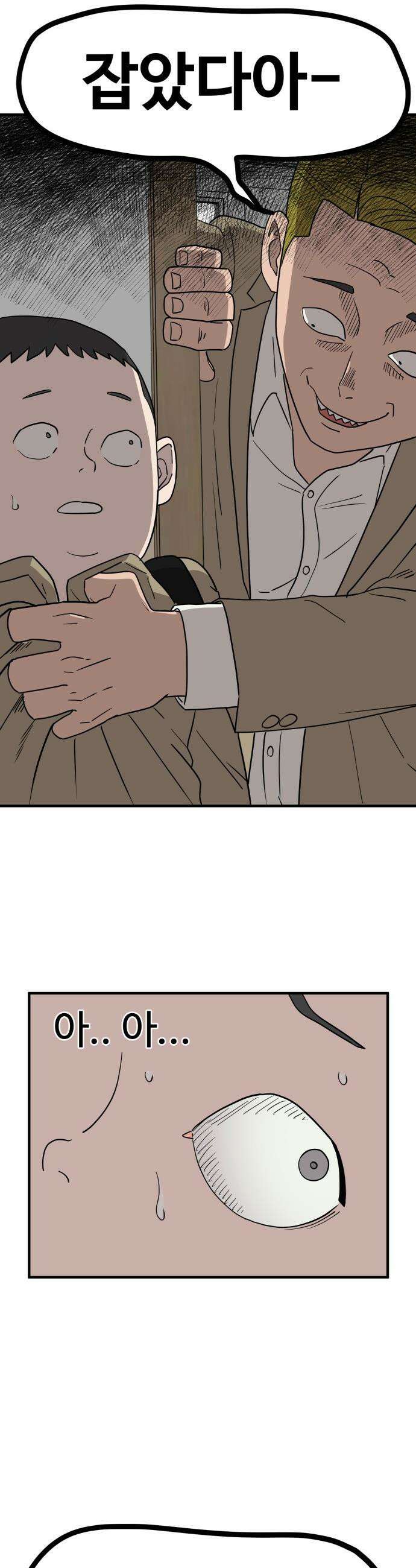 최강고 - 1화 57
