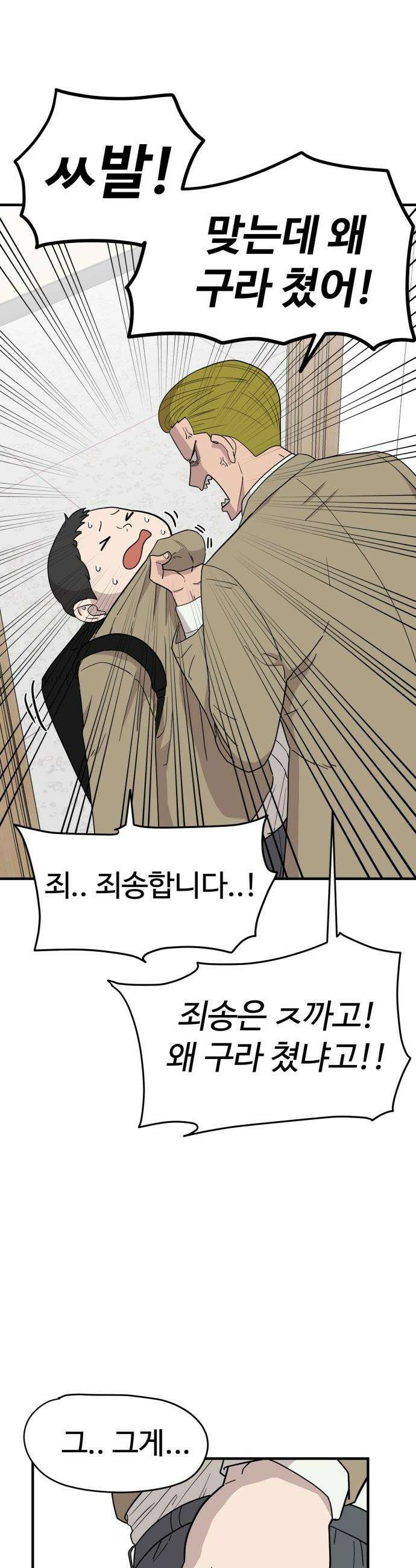 최강고 - 1화 60