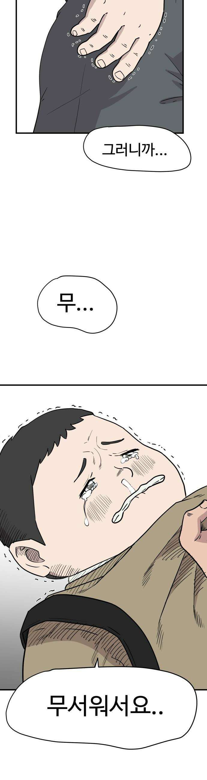최강고 - 1화 61