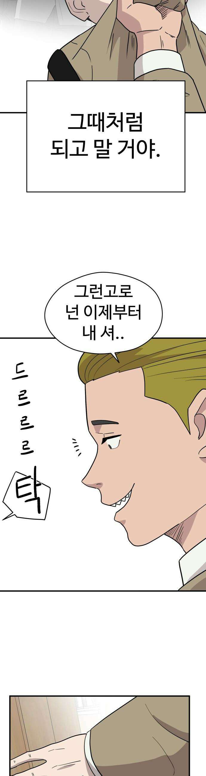 최강고 - 1화 65