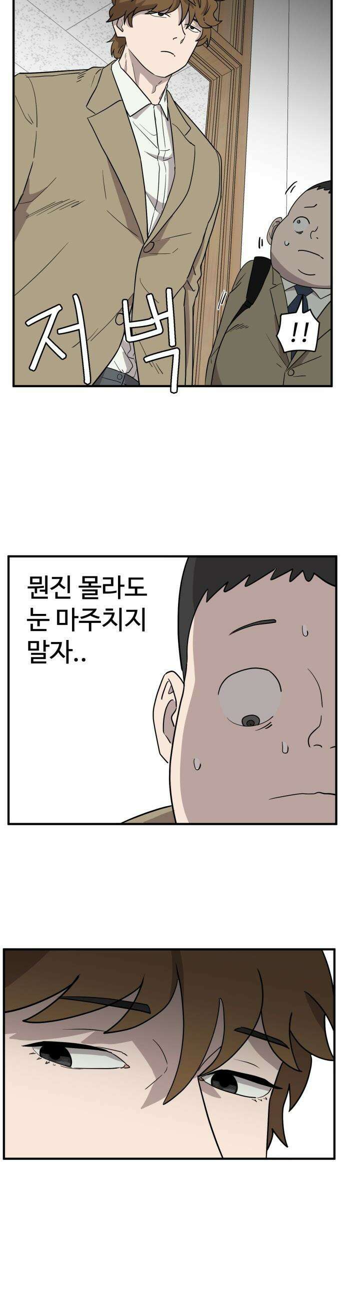 최강고 - 1화 69