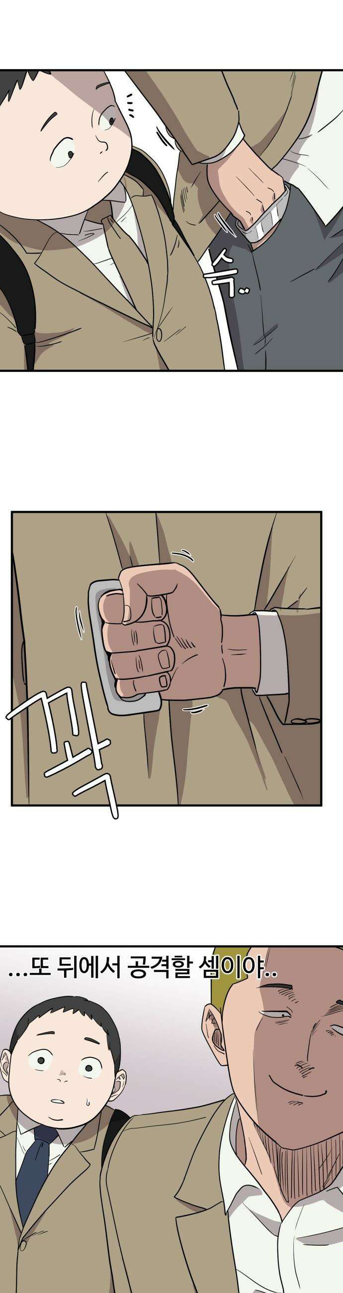 최강고 - 1화 71