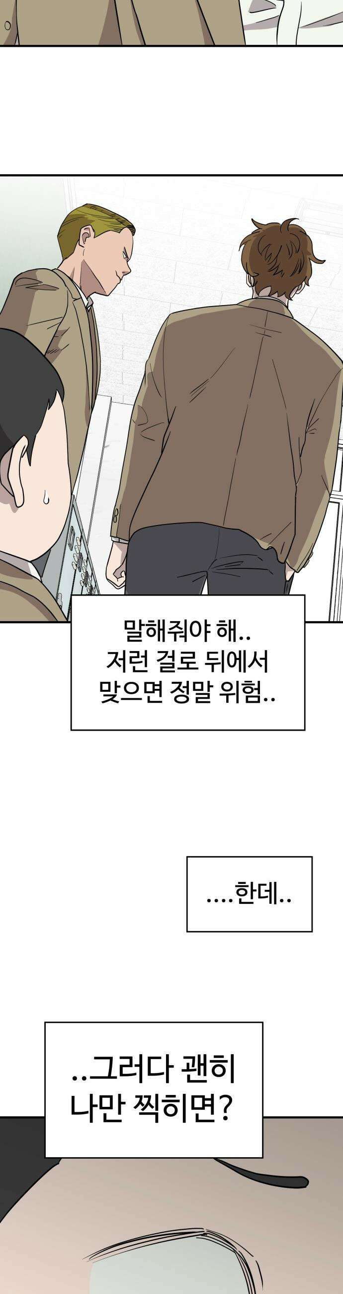최강고 - 1화 72