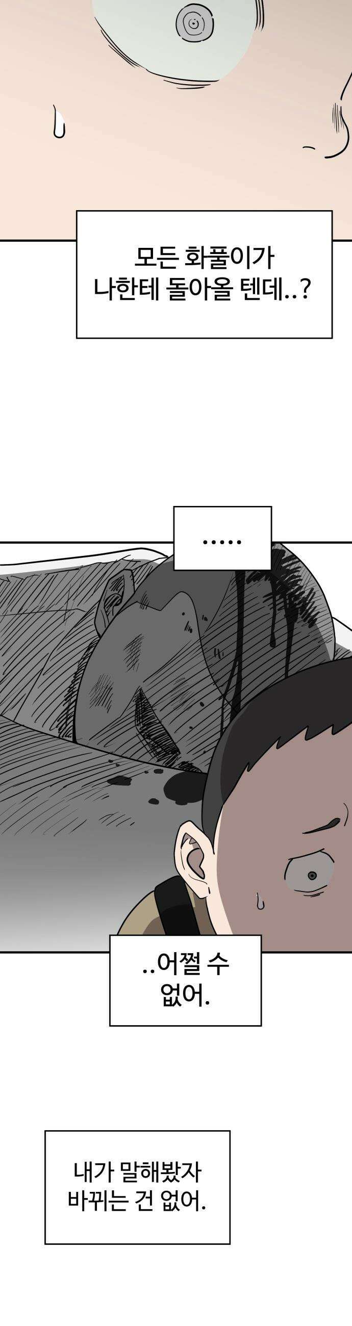 최강고 - 1화 73