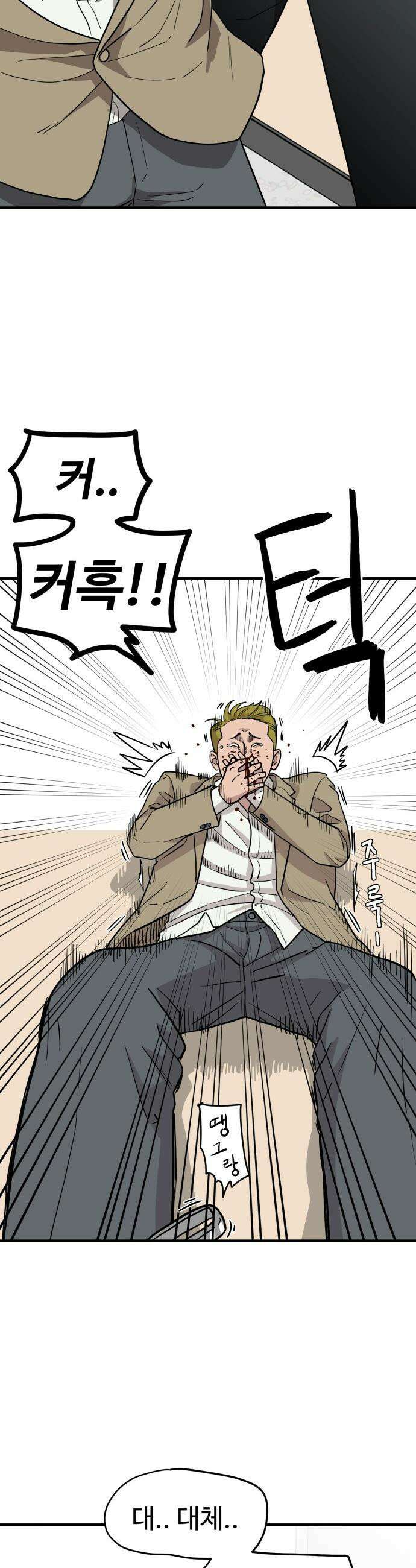 최강고 - 1화 77