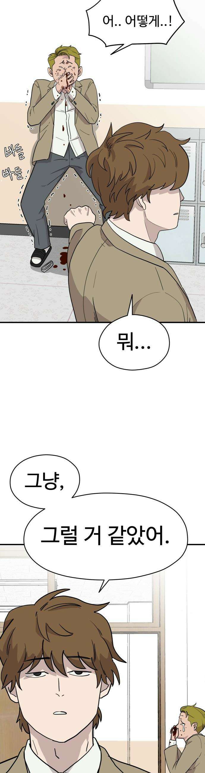 최강고 - 1화 78