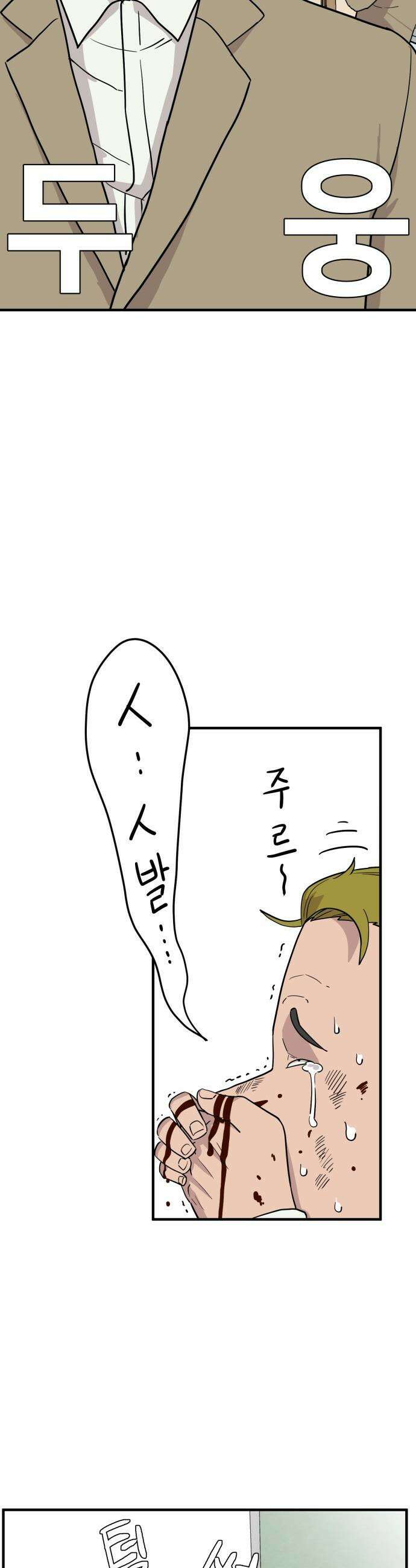 최강고 - 1화 79