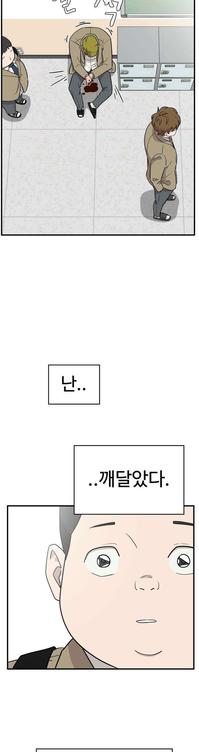 최강고 - 1화 80
