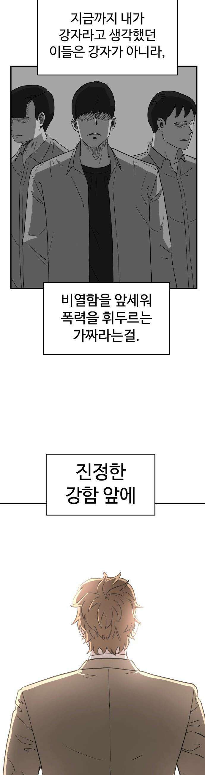 최강고 - 1화 81