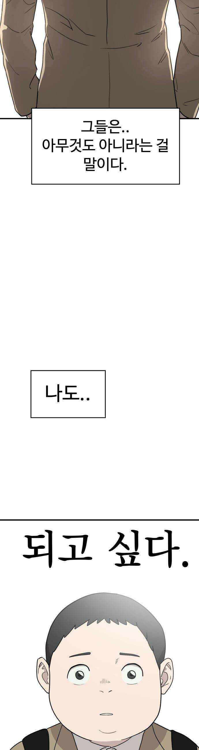 최강고 - 1화 82