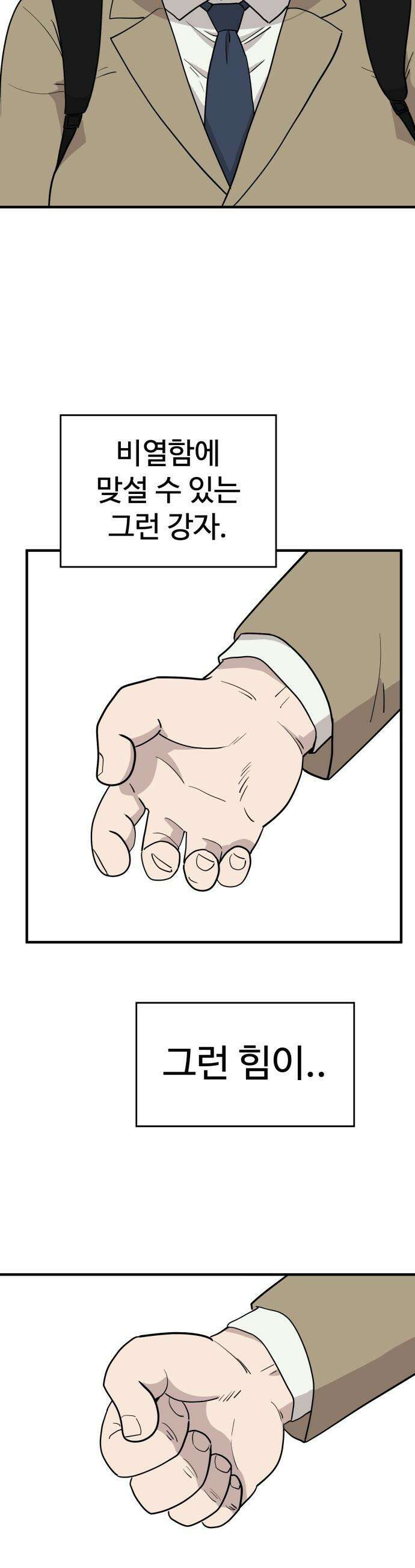 최강고 - 1화 83