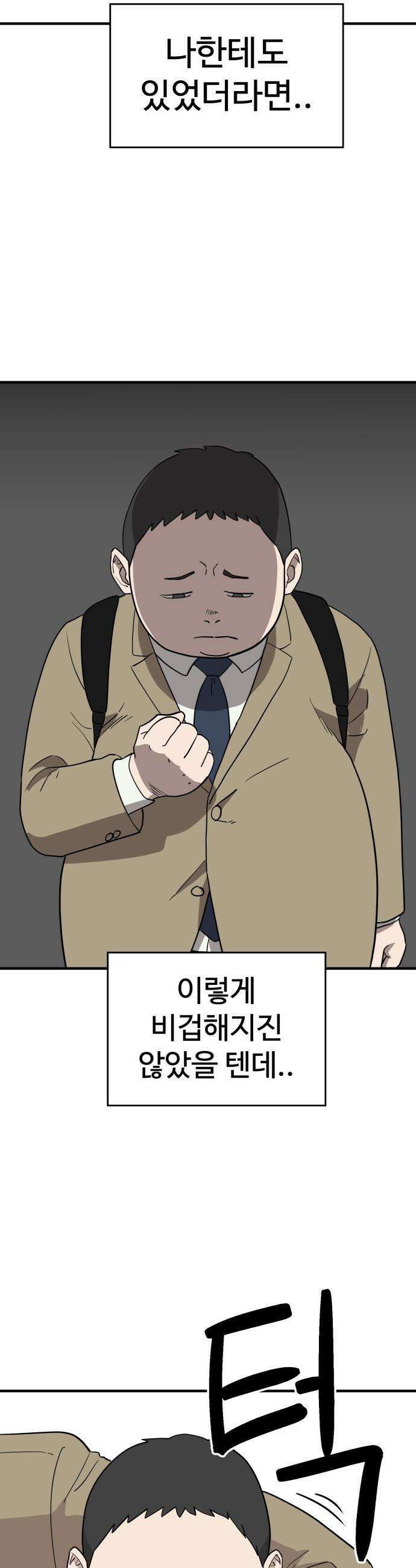 최강고 - 1화 84