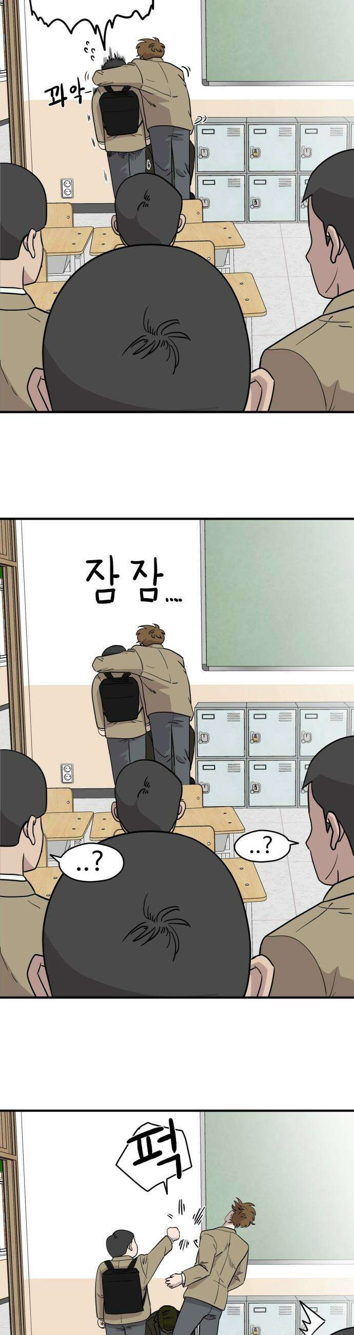 최강고 - 1화 86