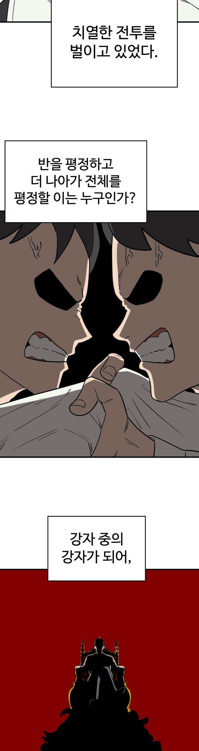 최강고 - 1화 91