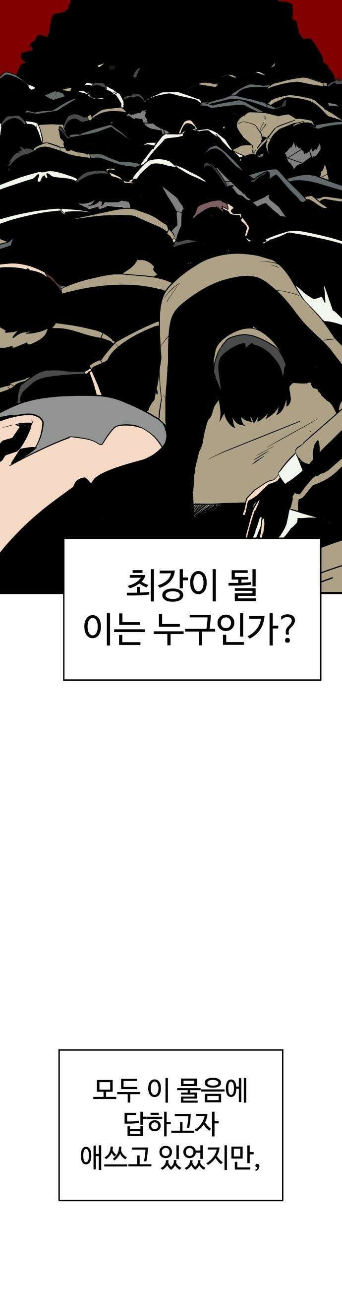 최강고 - 1화 92