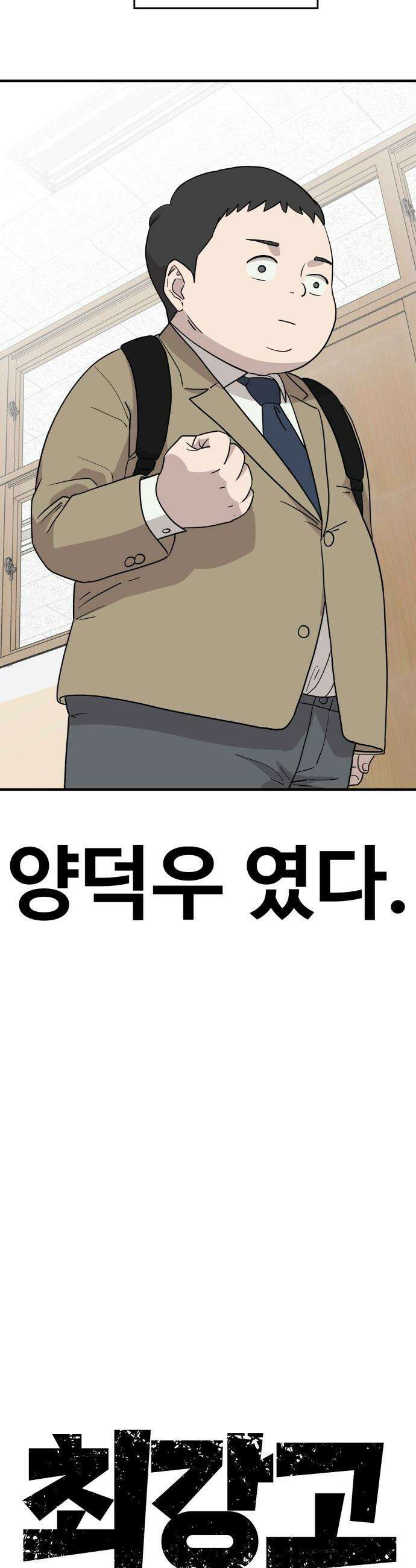 최강고 - 1화 94