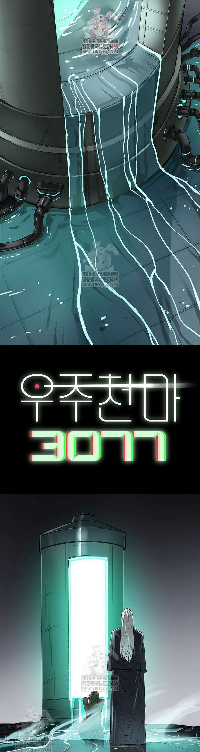 우주천마 3077 73화 1