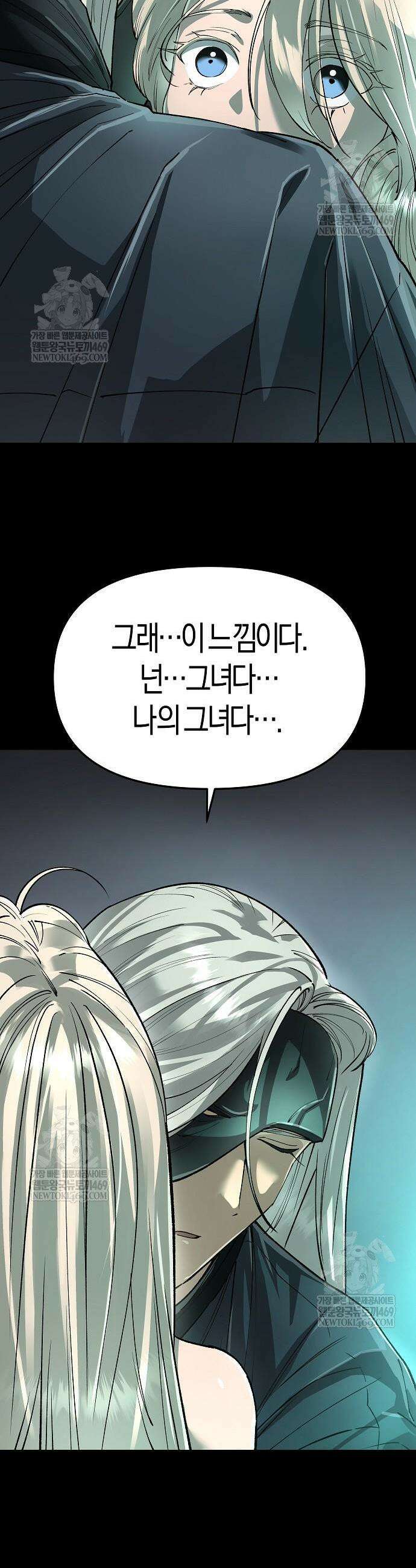 우주천마 3077 73화 7