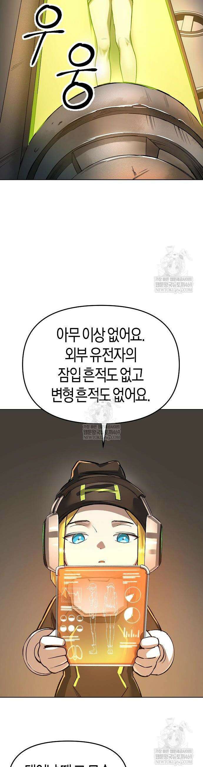 우주천마 3077 73화 16