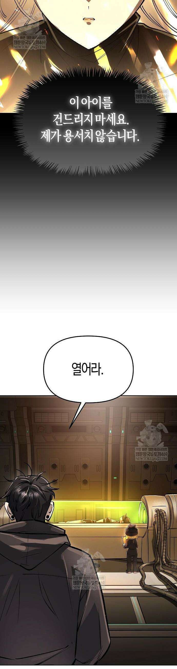 우주천마 3077 73화 20