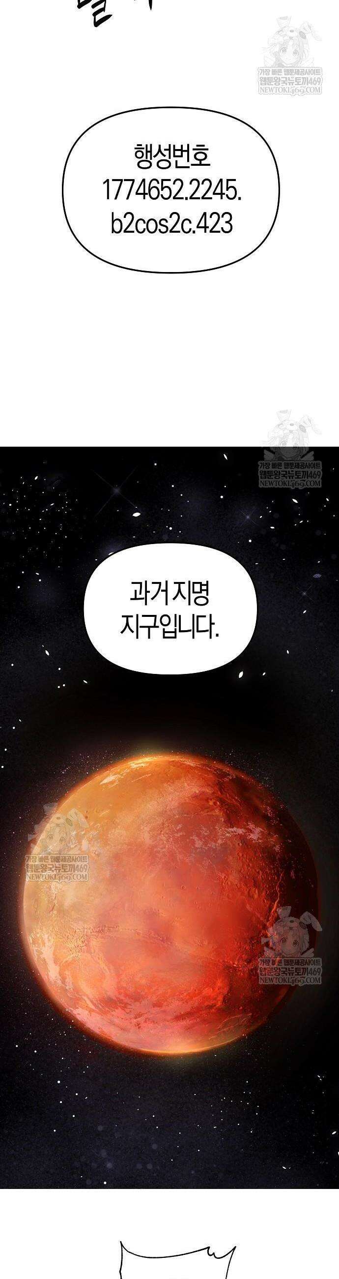 우주천마 3077 73화 32
