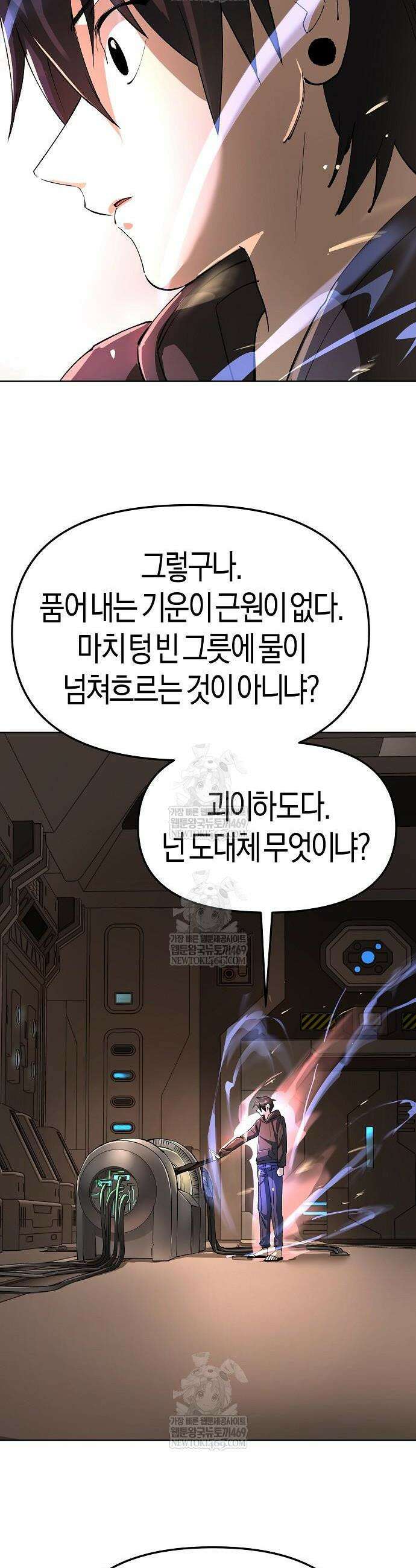 우주천마 3077 73화 46
