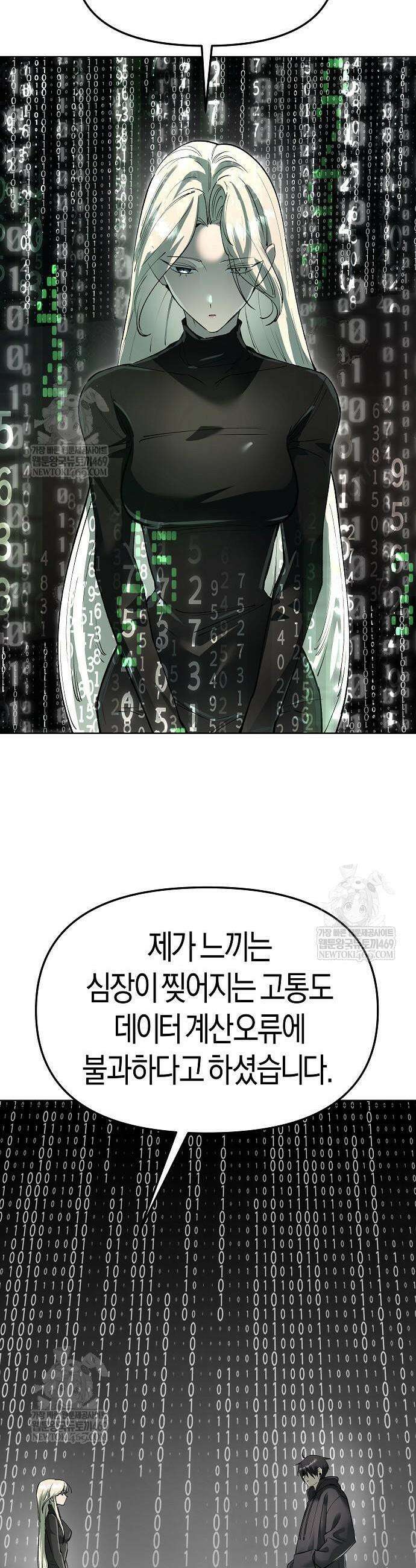 우주천마 3077 73화 49