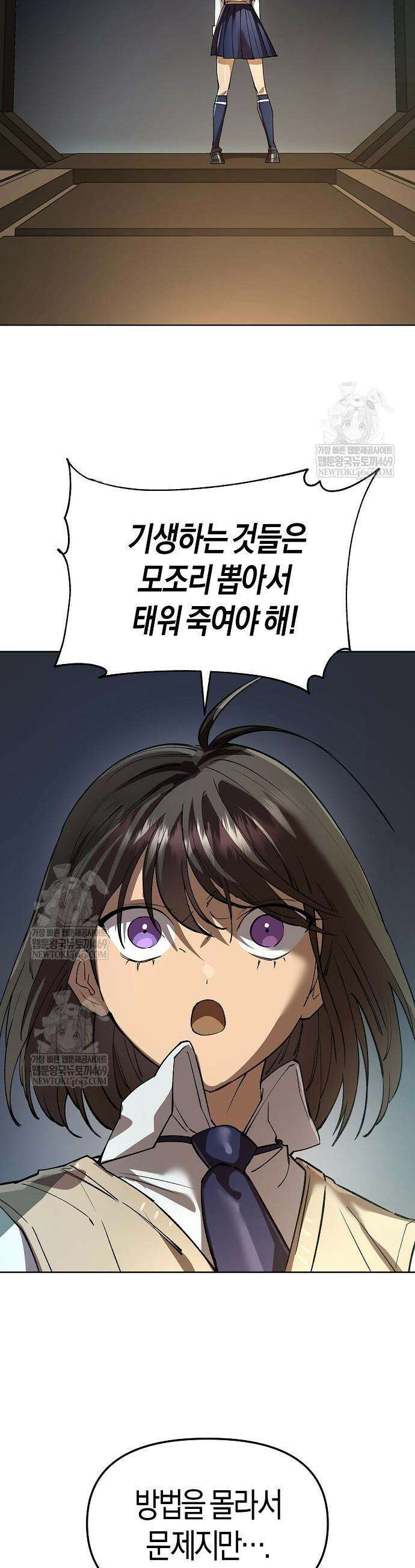 우주천마 3077 73화 57