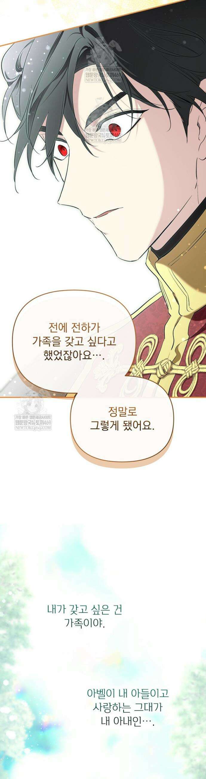 남주의 엄마가 되어버렸다 150화 9