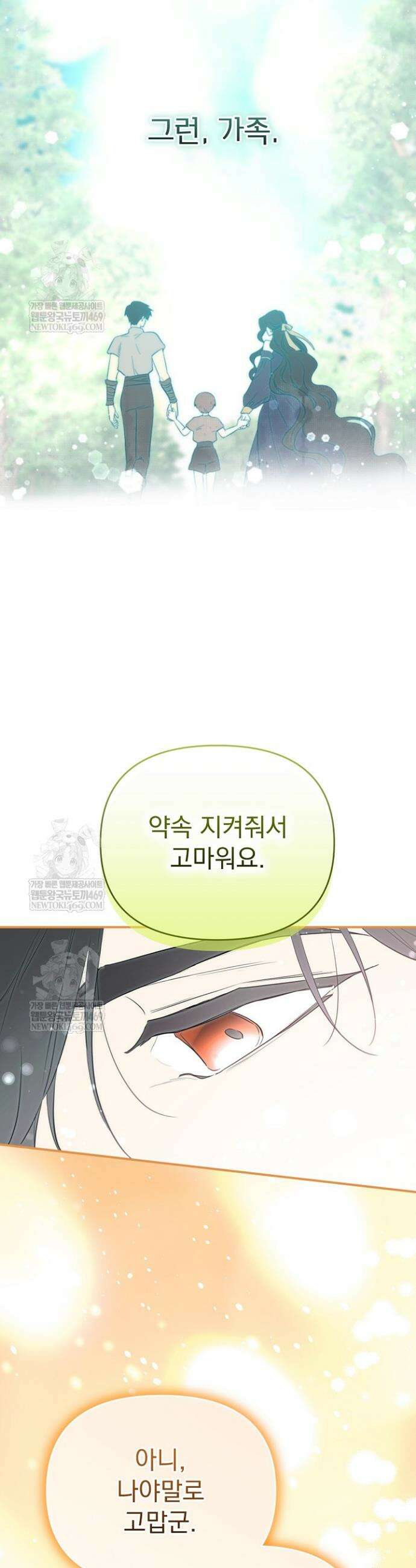 남주의 엄마가 되어버렸다 150화 10